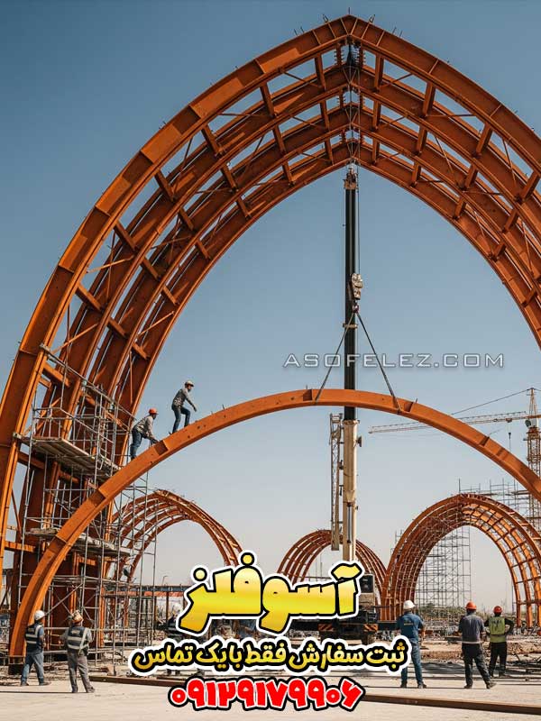 سازه فلزی