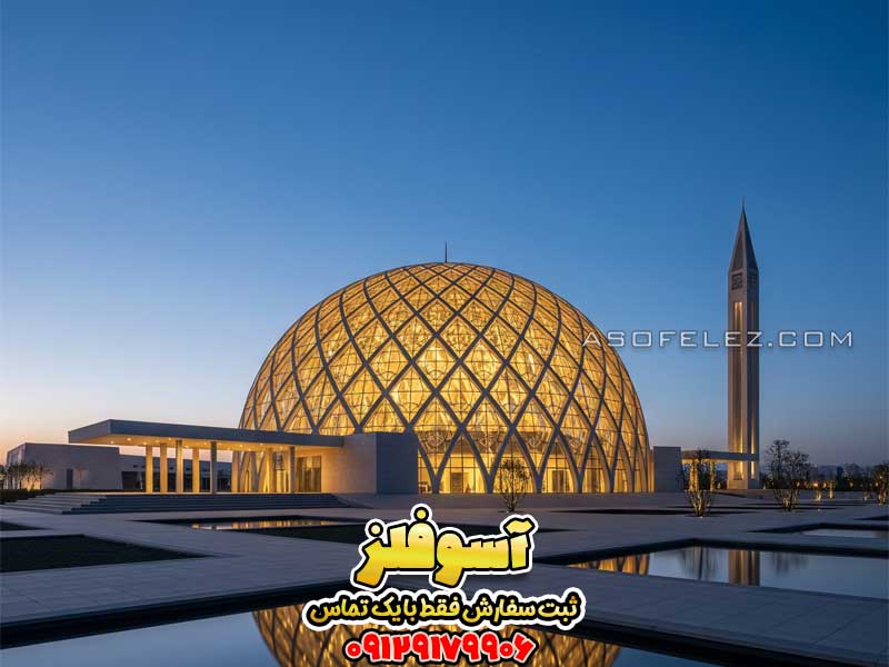 گنبد فلزی مدرن که الگوی سازه آن از طرح گره‌چینی ایرانی الهام گرفته شده