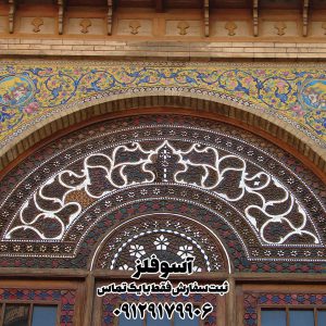 پنجره فلزی پنجره سنتی پنجره سنتی فلزی گره چینی گره چینی فلزی پنجره طرح پنجره پنجره مسجدی درب مسجدی گره معماری ایرانی معماری سنتی معماری سنتی ایرانی مشبک نورگیر صنایع فلزی آهنگر آهنگری درب و پنجره سنتی ایران کوچک آسو آسو فلز معماری ایرانی اسلامی معماری اسلامی در سنتی درب و پنجره سنتی پنجره فلزی انواع توری فلزی پنجره ترکیب رنگ درب و پنجره فلزی تور فلزی پنجره تور پنجره فلزی توری آهنی پنجره توری فلزی برای پنجره توری فلزی پنجره توری فلزی پنجره قیمت توری پنجره فلزی حفاظ فلزی پنجره خرید توری فلزی پنجره درب توری فلزی درب و پنجره سنتی فلزی درب و پنجره فلزی درب و پنجره فلزی پیش ساخته درب وپنجره فلزی دزدگیر فلزی پنجره دستگیره پنجره فلزی رنگ امیزی درب پنجره اهنی رنگ درب و پنجره آهنی رنگ درب و پنجره فلزی رنگ مناسب درب و پنجره فلزی رنگ پنجره آهنی ساخت در و پنجره فلزی ساخت درب توری فلزی ساخت درب و پنجره آهنی ساخت درب و پنجره فلزی عکس درب و پنجره آهنی فریم فلزی پنجره دوجداره قیمت تور فلزی پنجره قیمت توری فلزی برای پنجره قیمت توری فلزی پنجره قیمت توری پنجره فلزی قیمت درب و پنجره فلزی قیمت ساخت درب و پنجره فلزی قیمت هر متر توری فلزی پنجره قیمت پروفیل چهارچوب مکزیکی قیمت پنجره فلزی مدل درب و پنجره فلزی جدید نرده آهنی پنجره نرده فلزی پنجره نصب توری فلزی پنجره نقاشی درب و پنجره فلزی پروفیل چهارچوب مکزیکی پنجره فلزی با شیشه دو جداره پنجره فلزی دوجداره پنجره فلزی مدرن درب سنتی درب مسجدی