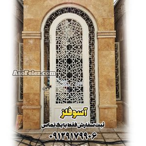 درب نفر رو، درب سکشنال با نفررو، درب فرفورژه نفر رو، درب فلزی نفر رو، قیمت درب فلزی نفر رو، قیمت درب نفر رو حیاط، درب فلزی، درب سنتی، پنجره سنتی، درب سنتی فلزی، درب فلزی سنتی، درب مسجدی، پنجره مسجدی، ساخت گنبد، نورد، اسکلت فلزی، درب ویلایی، حفاظ پنجره سنتی، خرید پنجره سنتی، درب و پنجره سنتی فلزی، درب و پنجره سنتی چوبی، درب و پنجره چوبی سنتی، درب چوبی سنتی شیشه رنگی، ساخت پنجره چوبی سنتی، قیمت درب و پنجره چوبی سنتی، قیمت پنجره دوجداره سنتی، قیمت پنجره رنگی سنتی، قیمت پنجره سنتی، قیمت پنجره چوبی سنتی، پنجره دوجداره سنتی، پنجره دوجداره طرح سنتی، پنجره چوبی سنتی، آسو فلز، درب مسجدی، پنجره مسجدی، درب و پنجره مسجدی، درب ویلایی مدرن، درب باغ ویلا، تعمیر کرکره سنتی، خرید درب چوبی سنتی، درب ضد سرقت طرح سنتی، درب فلزی طرح سنتی، درب چوبی سنتی اتاق، درب چوبی سنتی قدیمی، ساخت درب چوبی سنتی، قیمت درب سنتی، قیمت درب چوبی سنتی، مدل درب حیاط سنتی، گره چینی، گره چینی فلزی، درب گره چینی فلزی، درب گره دار، درب و پنجره سازی، درب محرابی، آسوفلز، طرح درب سنتی، نمونه درب سنتی، درب کلاسیک، درب ورودی سنتی، درب مسجد، درب حسینیه، درب ویلا، درب با طرح گره چینی، درب با طرح اسلیمی، رنگ درب سنتی، جنس درب سنتی، طرح و نقش های درب سنتی، درب سنتی لوکس، درب سنتی ارزان، درب سنتی دست ساز
