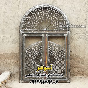 درب فلزی، ساخت گنبد، نورد، اسکلت فلزی، پنجره سنتی، درب ویلایی، درب سنتی، درب سنتی فلزی، حفاظ پنجره سنتی، خرید پنجره سنتی، درب و پنجره سنتی فلزی، درب و پنجره سنتی چوبی، درب و پنجره چوبی سنتی، درب چوبی سنتی شیشه رنگی، ساخت پنجره چوبی سنتی، قیمت درب و پنجره چوبی سنتی، قیمت پنجره دوجداره سنتی، قیمت پنجره رنگی سنتی، قیمت پنجره سنتی، قیمت پنجره چوبی سنتی، پنجره دوجداره سنتی، پنجره دوجداره طرح سنتی، پنجره چوبی سنتی، آسو فلز، درب مسجدی، پنجره مسجدی، درب و پنجره مسجدی، درب ویلایی مدرن، درب باغ ویلا، تعمیر کرکره سنتی، خرید درب چوبی سنتی، درب ضد سرقت طرح سنتی، درب فلزی طرح سنتی، درب چوبی سنتی اتاق، درب چوبی سنتی قدیمی، ساخت درب چوبی سنتی، قیمت درب سنتی، قیمت درب چوبی سنتی، مدل درب حیاط سنتی