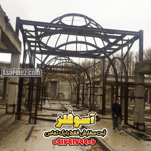 گنبد سازی، مسجد سازی، رستوران سنتی، سازه سنتی، طاق، قوس، آهنگر سنتی