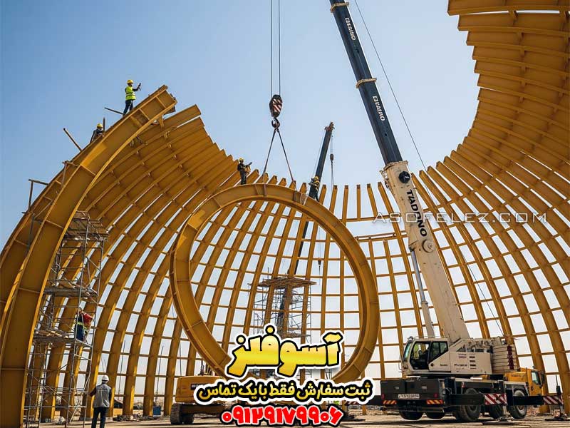 نمای داخلی یک گنبد فلزی عظیم