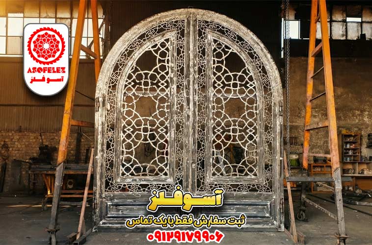 درب فلزی، پنجره سنتی، درب ویلایی، درب سنتی، درب سنتی فلزی، سقف کاذب سنتی، نرده، ساخت گنبد