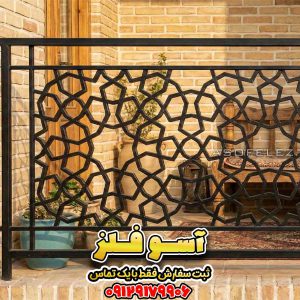 نرده دست‌ساز پروفیلی طرح هشت‌بهشت