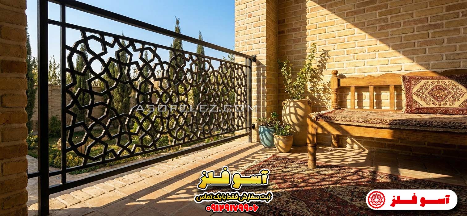 انواع حفاظ تراس
