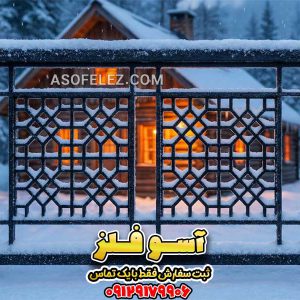 نرده فلزی تراس طرح آرش