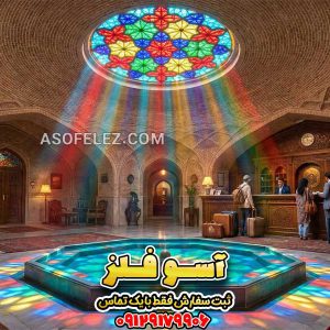 نورگیر سقفی هتل