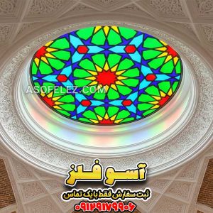 نورگیر سقفی سنتی