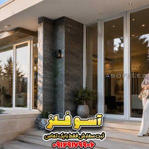 پنجره UPVC مدرن آسوفلز