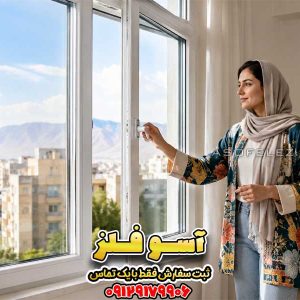 پنجره UPVC تک‌حالته آسوفلز