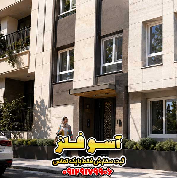 پنجره UPVC تکحالته در نمای ساختمان