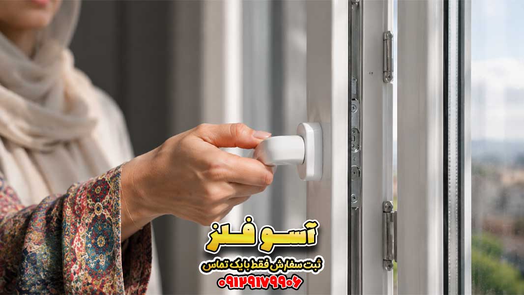 یراقآلات پنجره UPVC تکحالته