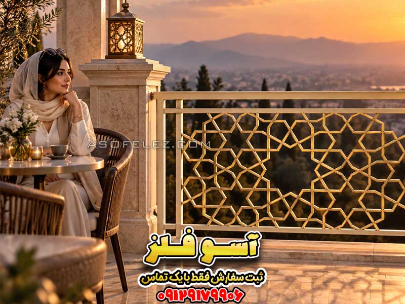 نرده فلزی مدرن مدل آتوسا با طرح هندسی برای تراس ویلایی