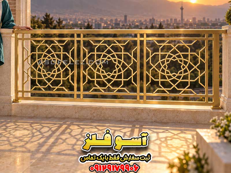 نرده فلزی مدل ماه‌رخ با طرح هندسی لوکس برای بالکن