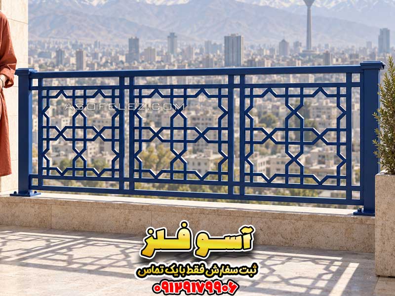 نرده فلزی مدل میترا با طرح هندسی ساده و شیک برای بالکن