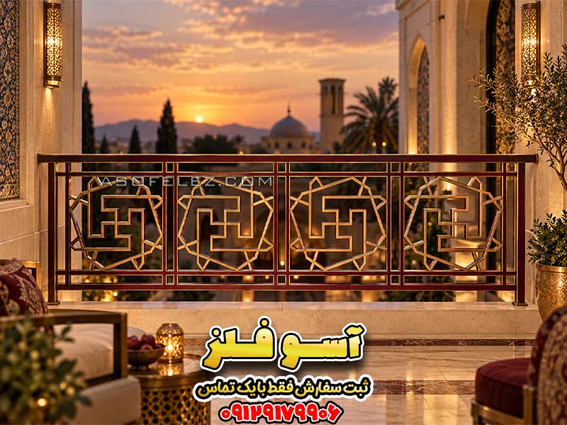 نرده فلزی مدل آوین با طرح هندسی ایرانی و رنگ برنزی