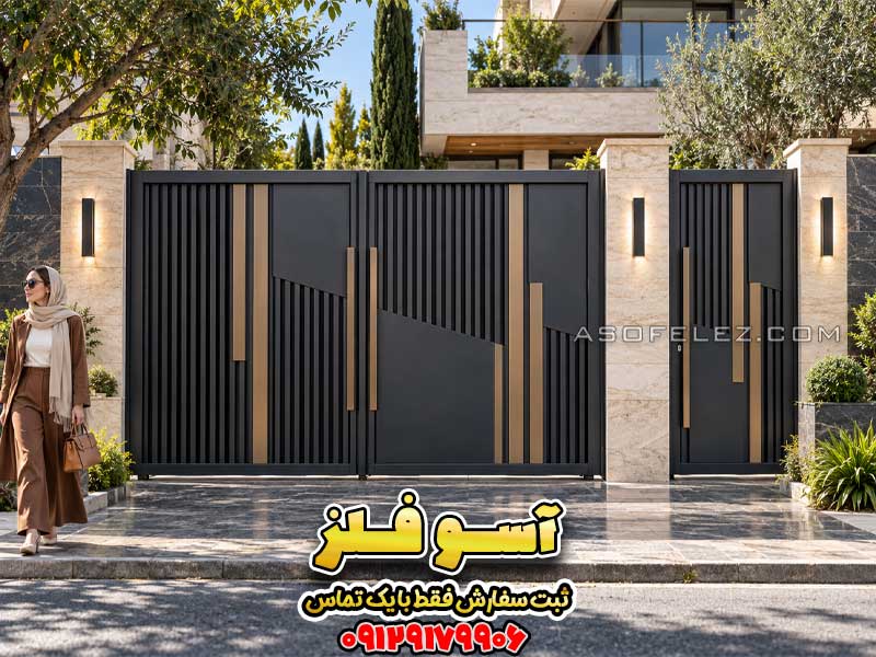 مدل درب حیاطی جدید آدینا با طراحی مشکی و برنزی