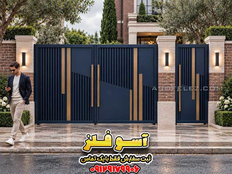 درب حیاطی مدرن آدینا با رنگ سرمهای و جزئیات برنزی